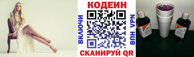 Кодеин напиток Lean (лин)  Купить закладки  Богданович 
